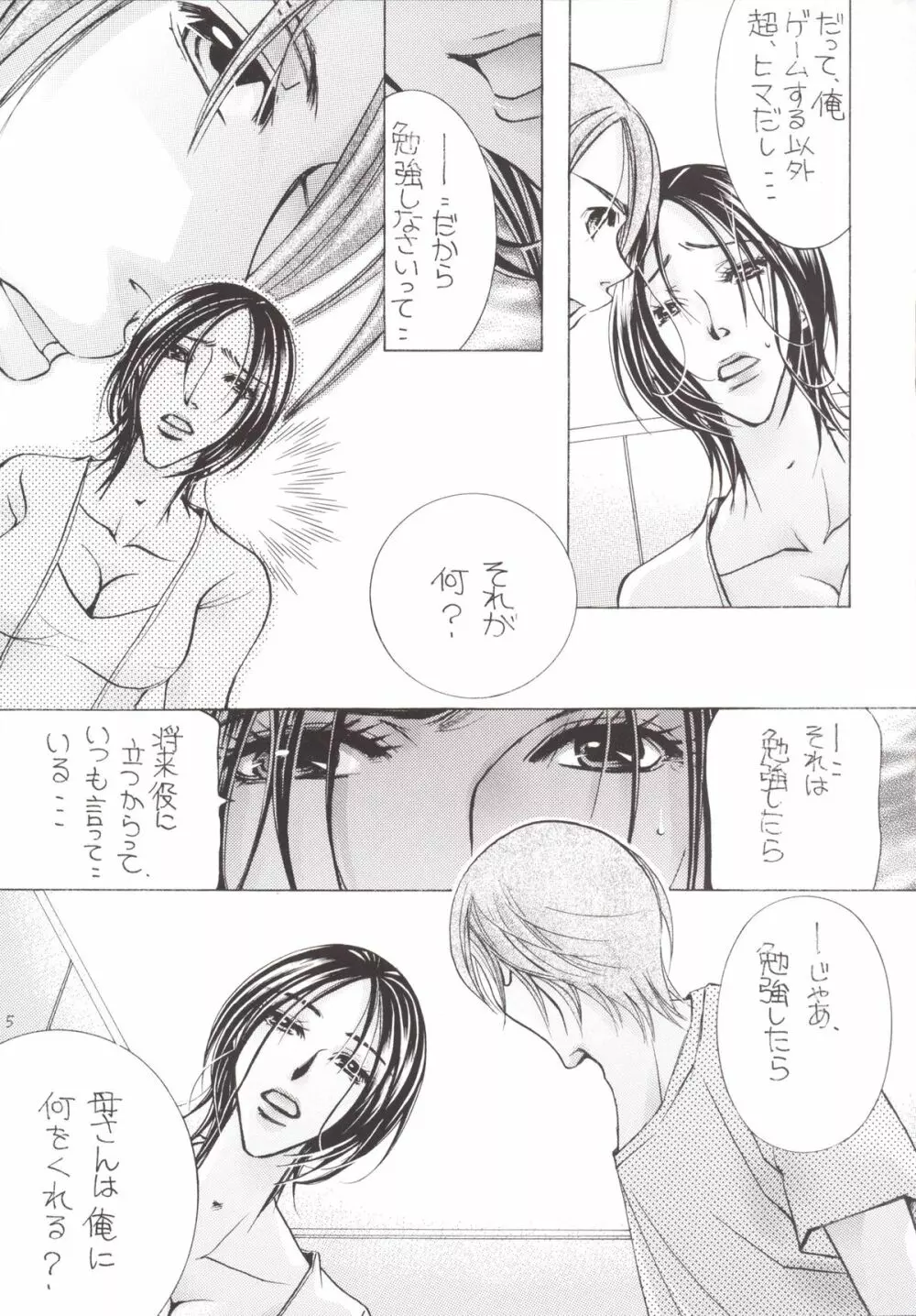 熟母17 - page4