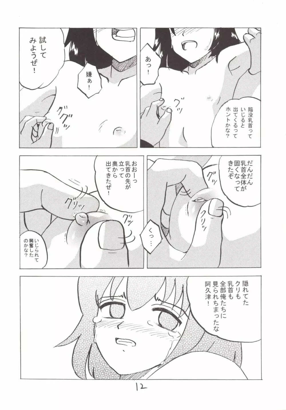 男子を見下していたJ○1がクラスのペットになった日 - page11