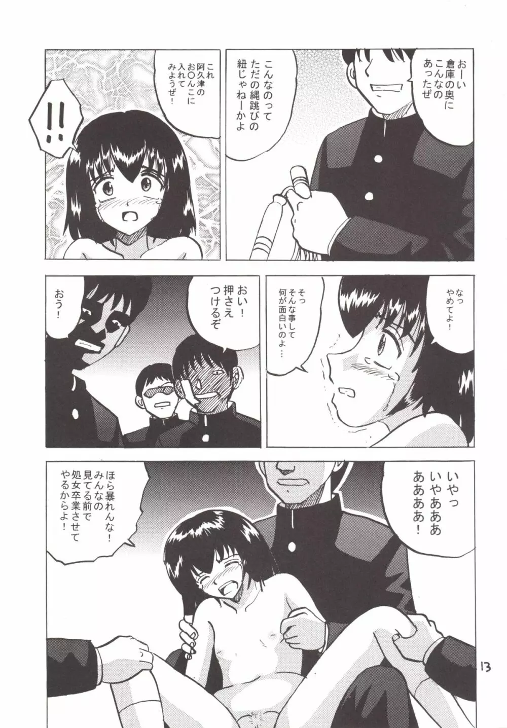 男子を見下していたJ○1がクラスのペットになった日 - page12