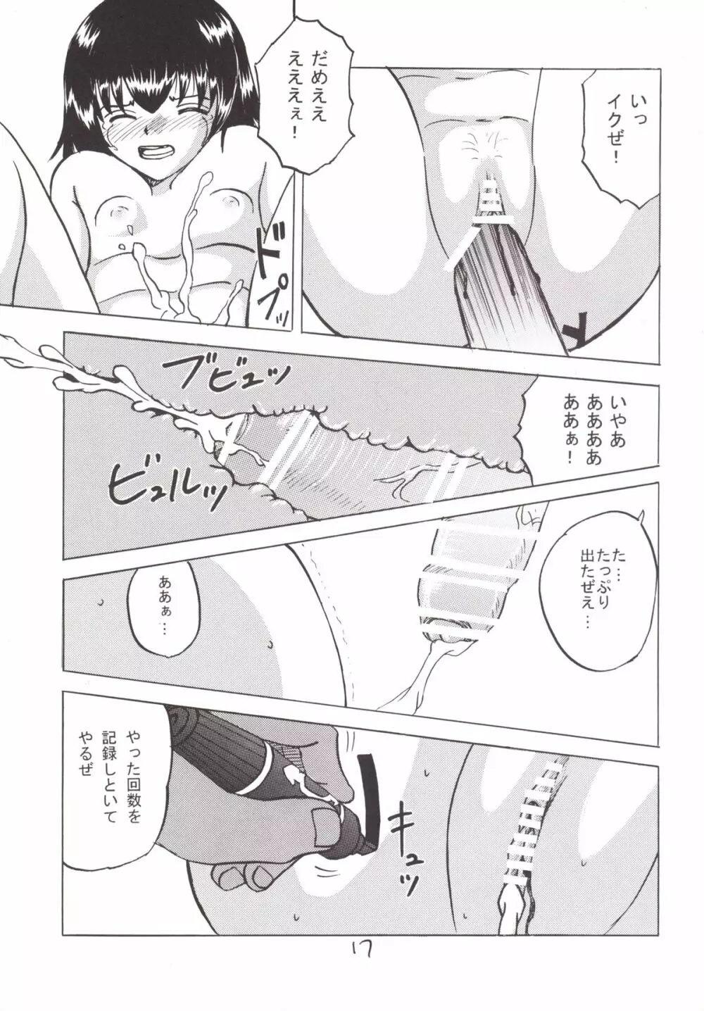 男子を見下していたJ○1がクラスのペットになった日 - page16