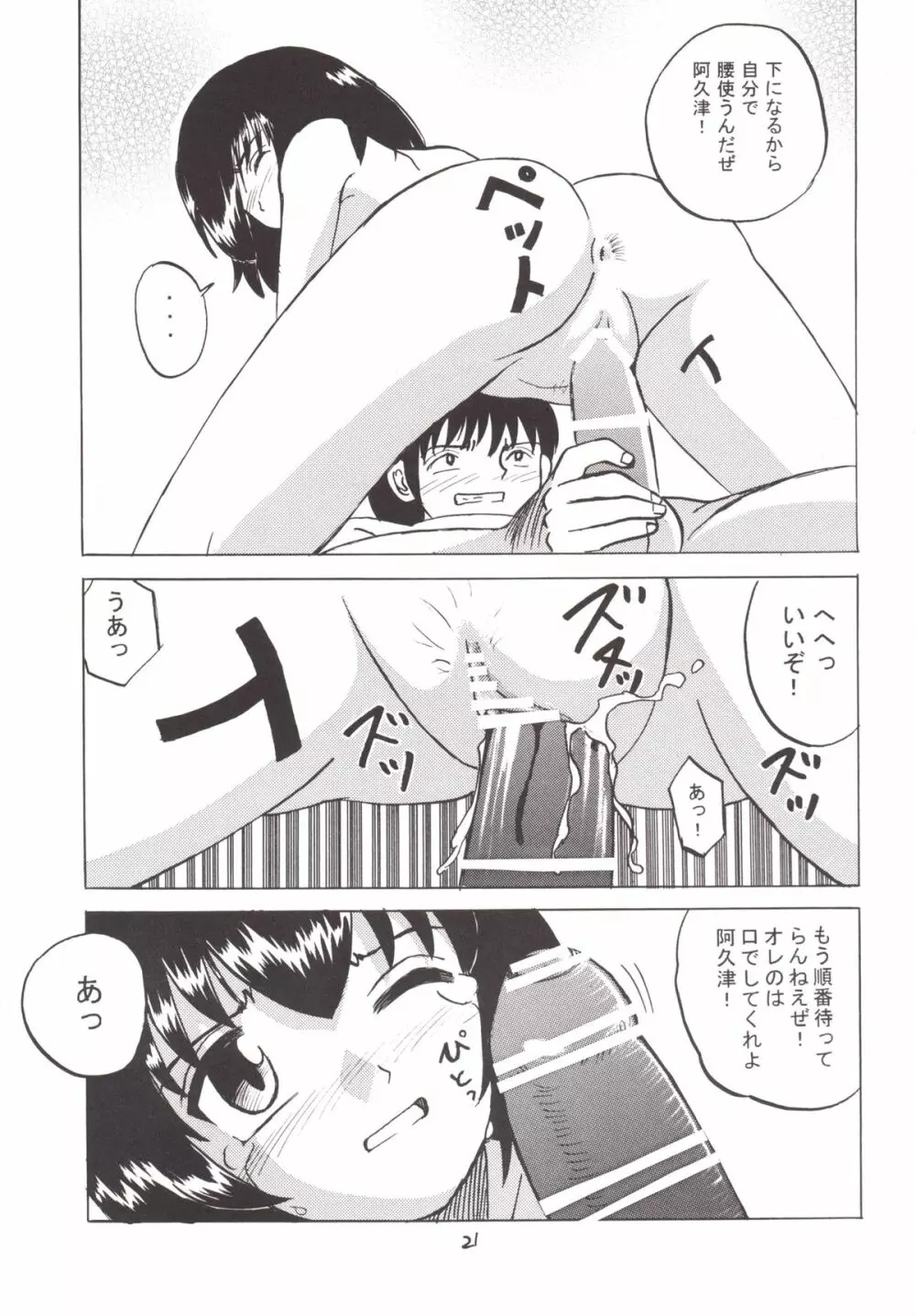 男子を見下していたJ○1がクラスのペットになった日 - page20