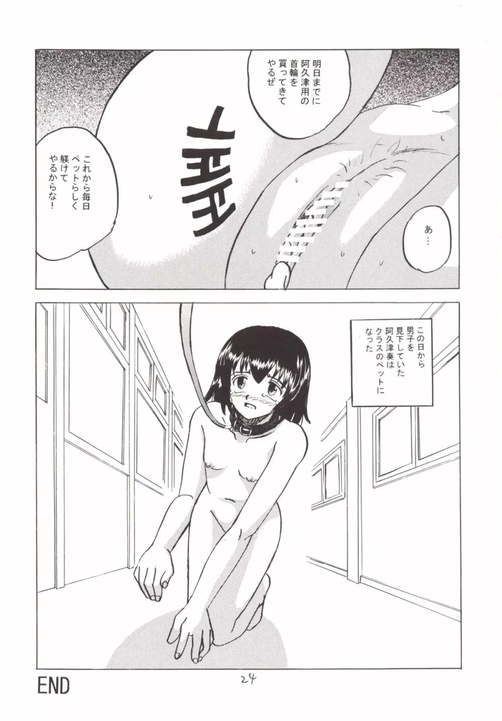 男子を見下していたJ○1がクラスのペットになった日 - page23