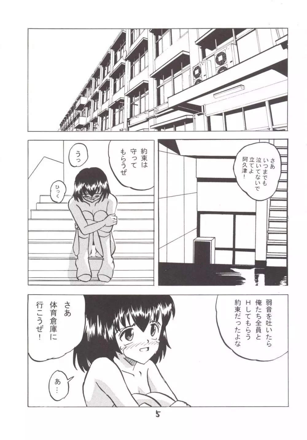 男子を見下していたJ○1がクラスのペットになった日 - page4