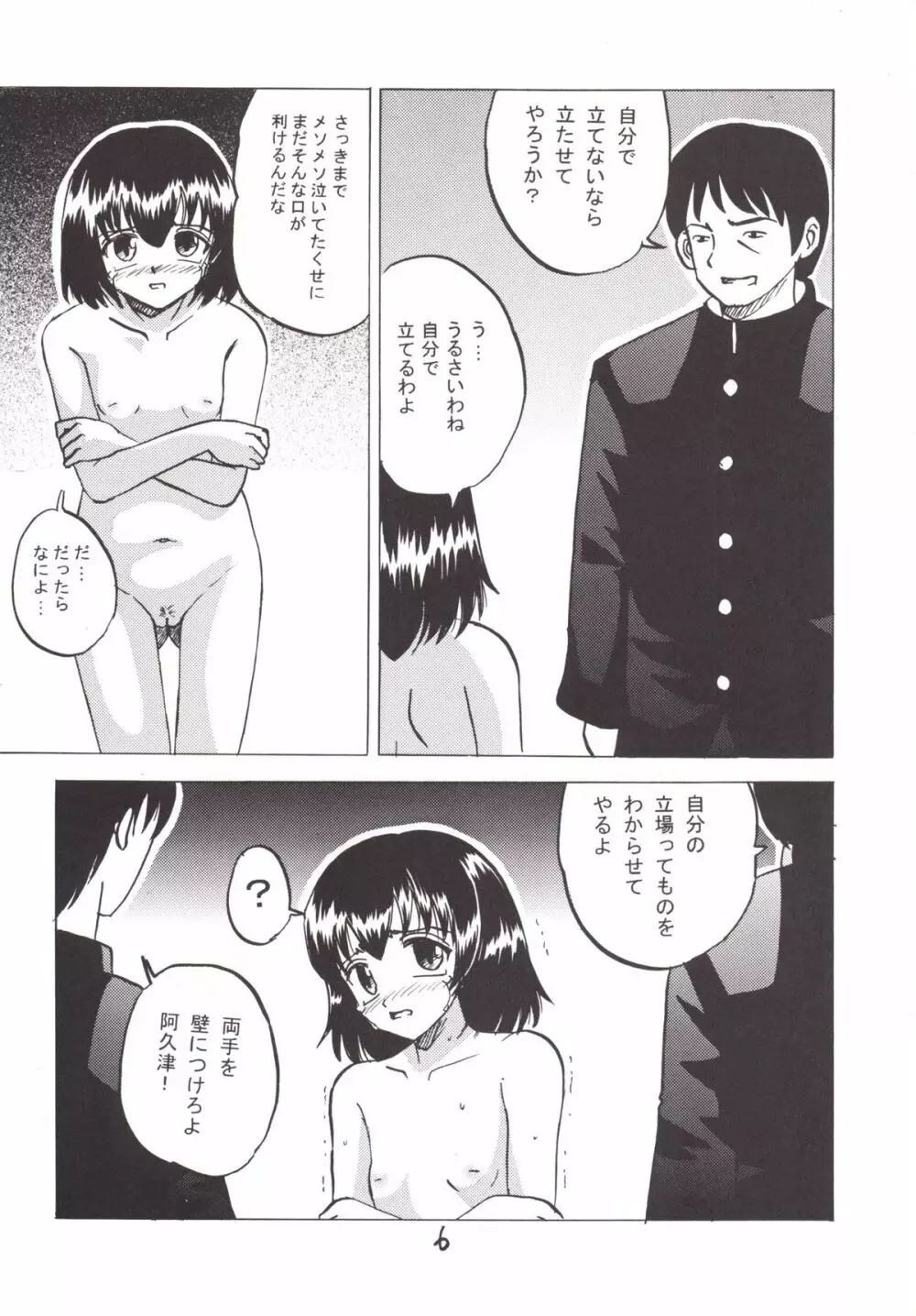 男子を見下していたJ○1がクラスのペットになった日 - page5