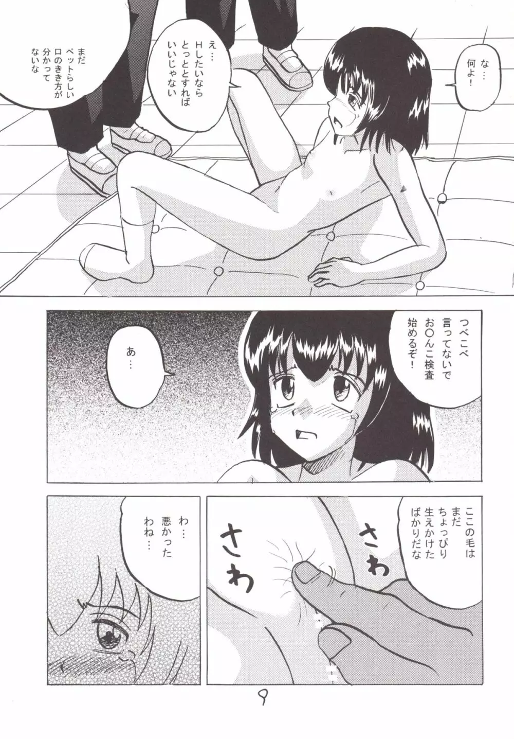 男子を見下していたJ○1がクラスのペットになった日 - page8