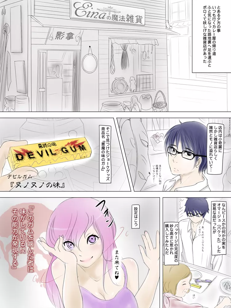 デビルガム ～ヌノヌノのロリレイプ×4～ - page3