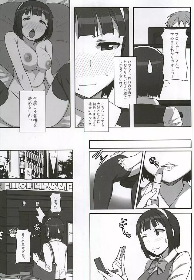 小鳥さんお世話になってます。 - page11