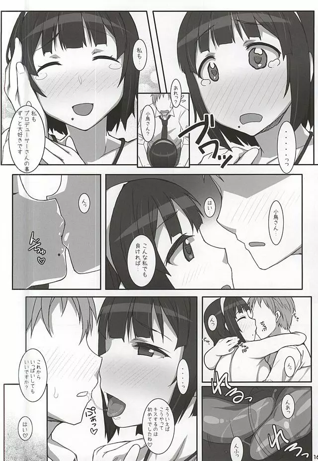 小鳥さんお世話になってます。 - page14