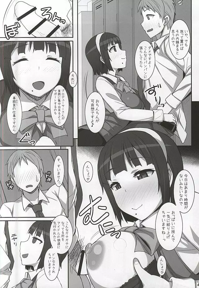 小鳥さんお世話になってます。 - page2