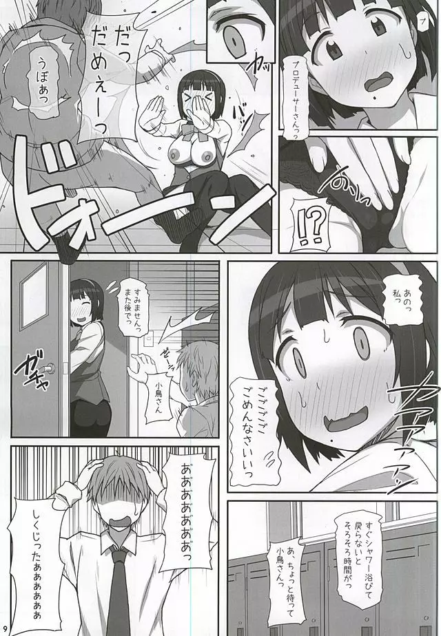 小鳥さんお世話になってます。 - page7