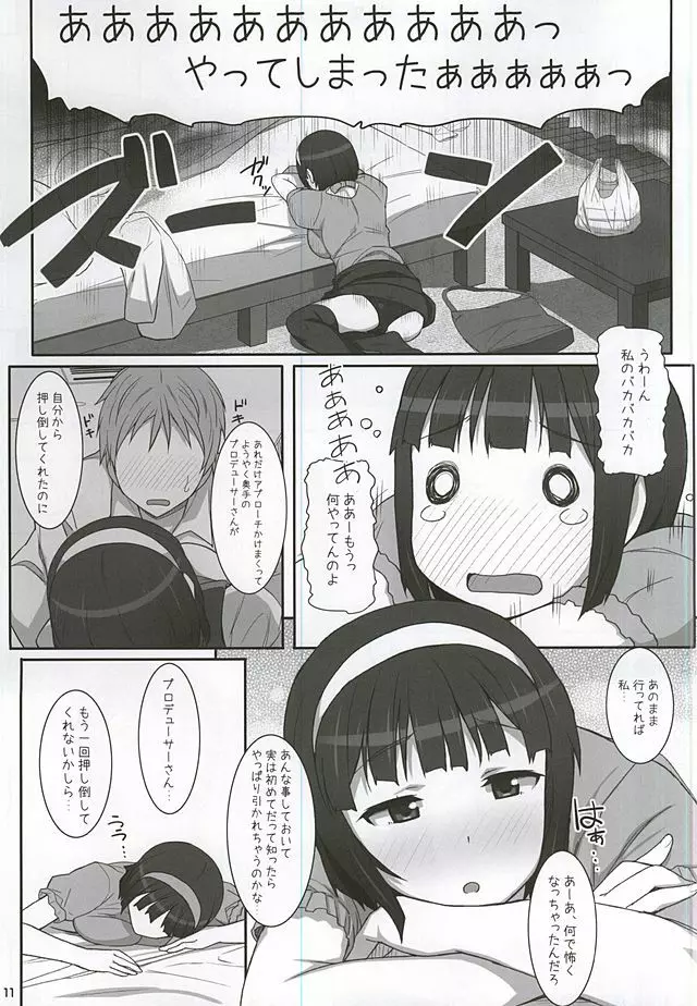 小鳥さんお世話になってます。 - page9