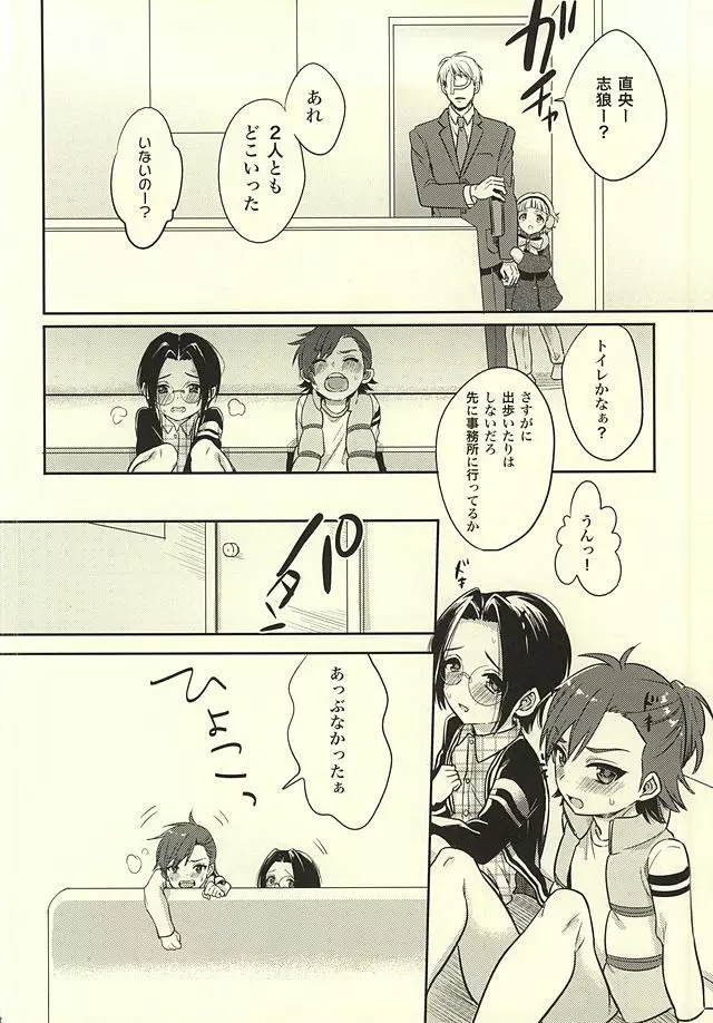 ふたりならできるもんっ! - page17