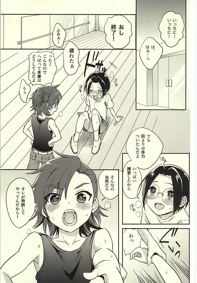 ふたりならできるもんっ! - page2