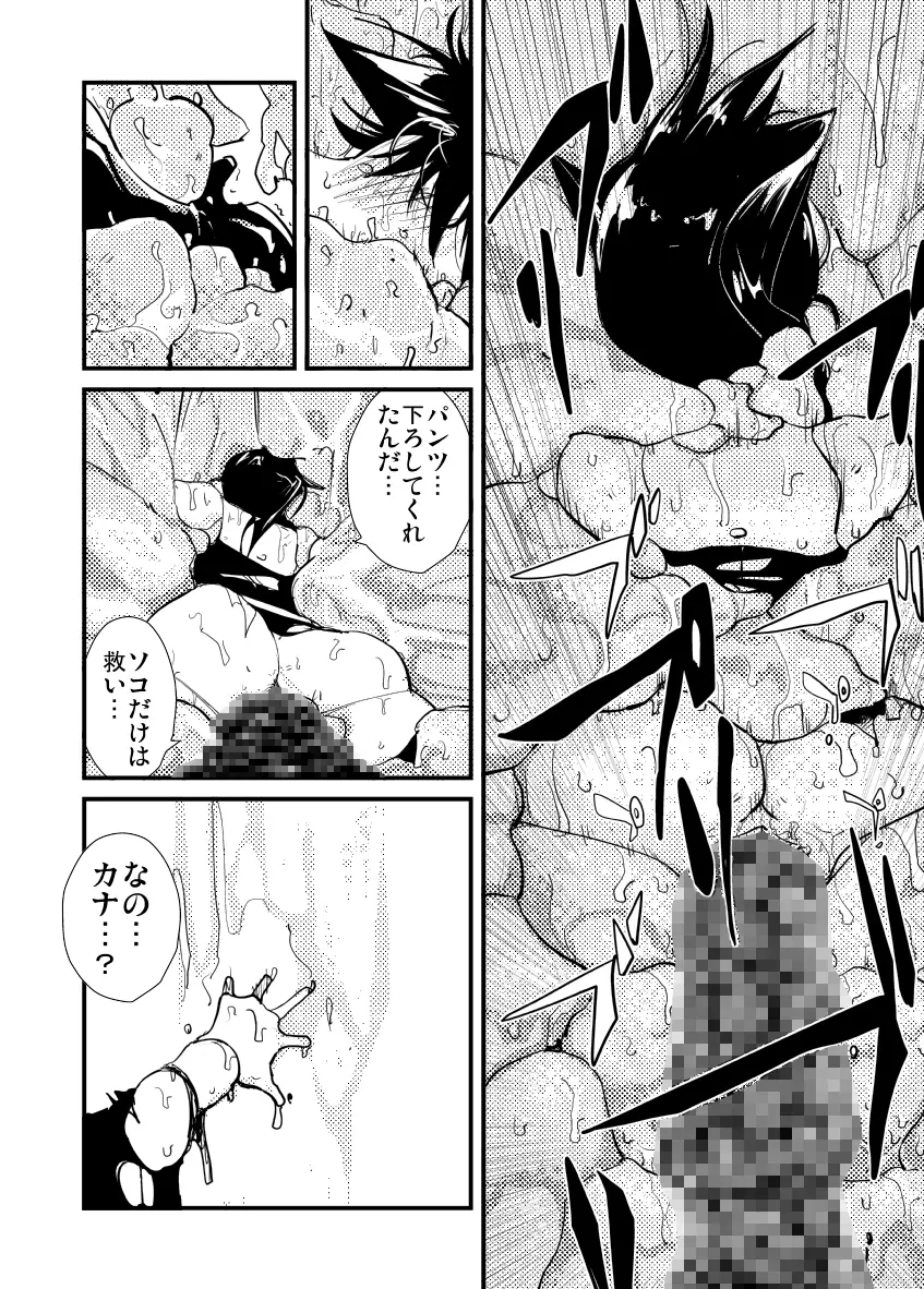 痛めモン10 奇襲性攻リナ!リナ!リナ! - page15