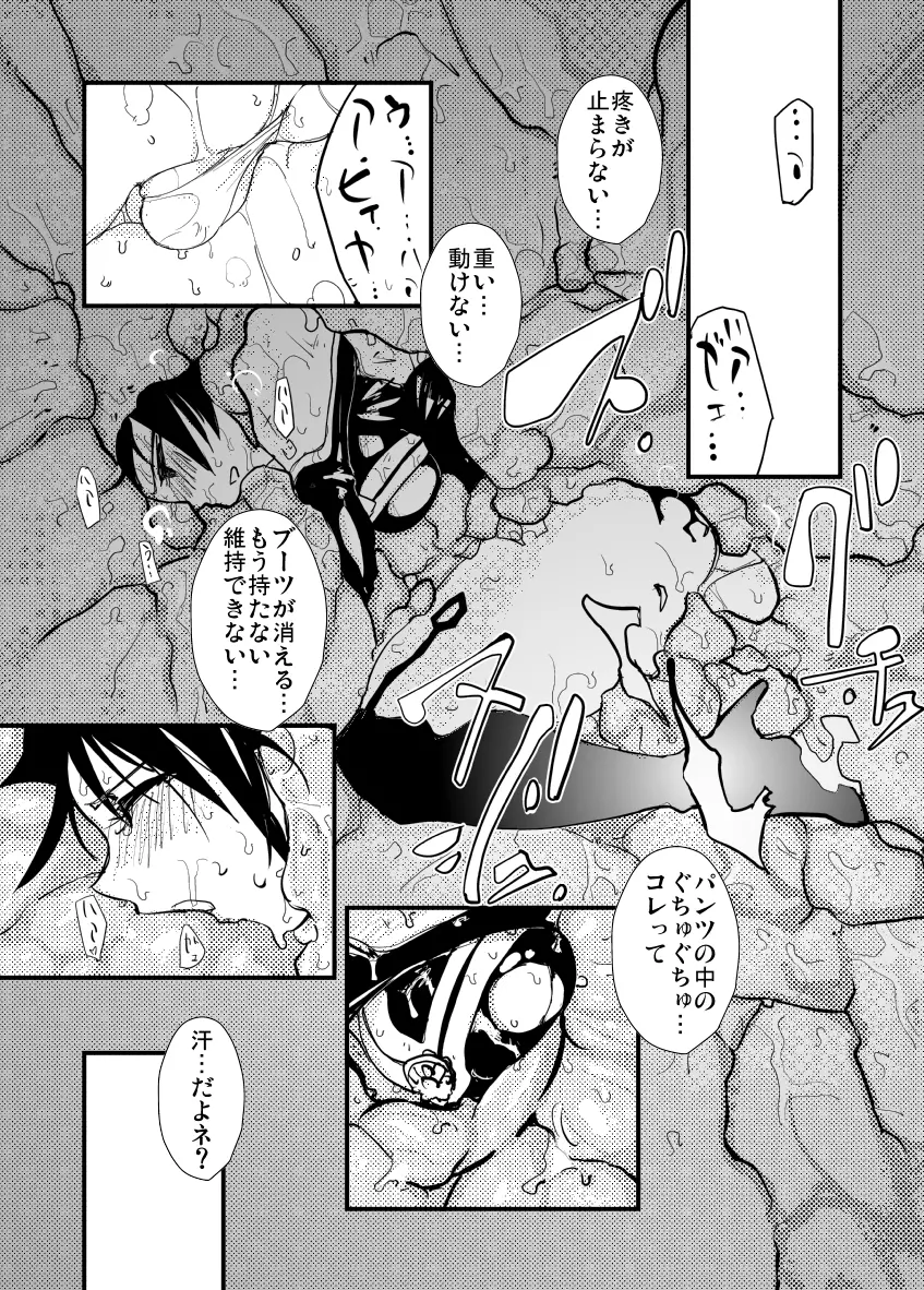 痛めモン10 奇襲性攻リナ!リナ!リナ! - page16