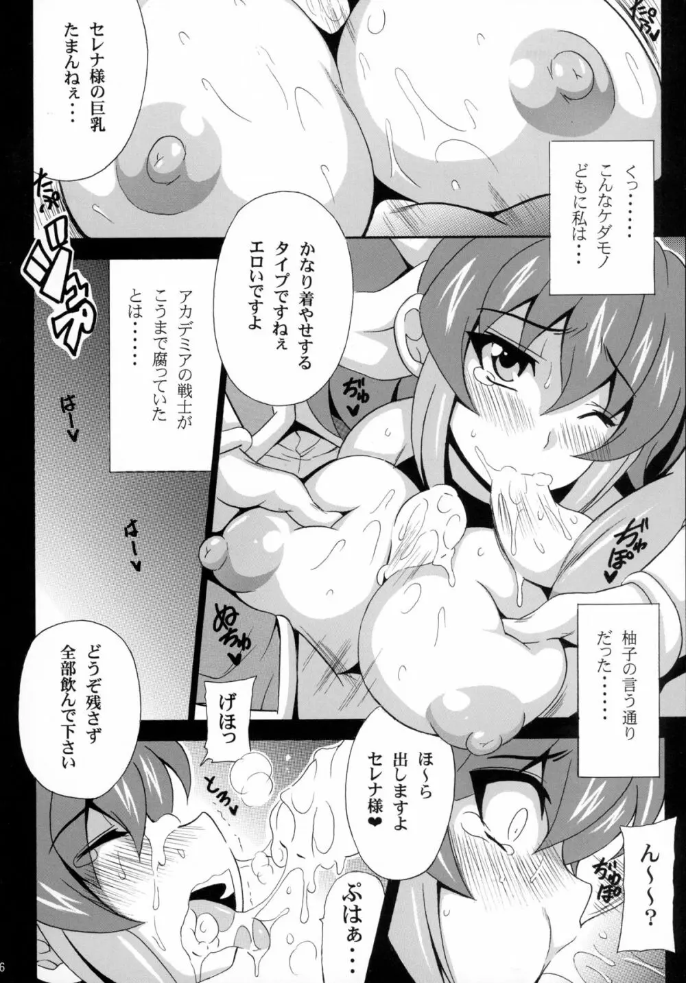 ぽんこつ☆くっころ決闘者 セレナちゃん - page8