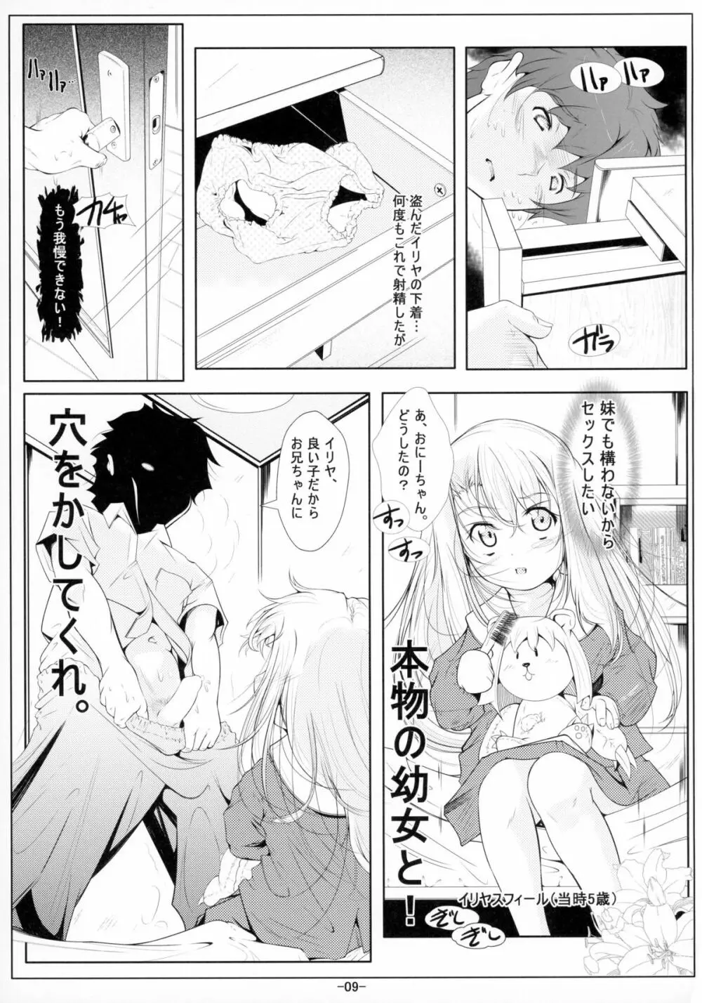 イリヤ妹オナホ開発調教 - page11