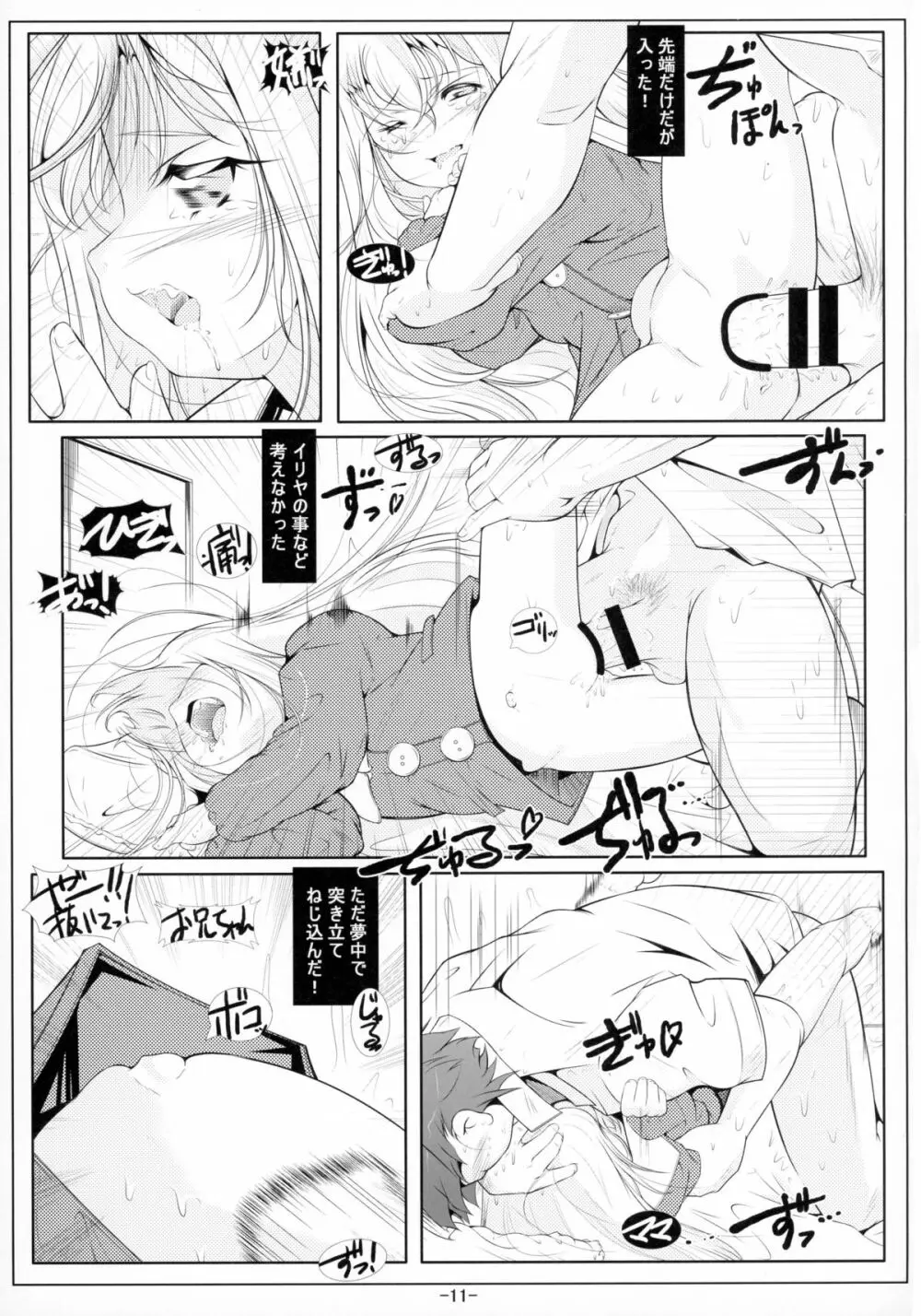 イリヤ妹オナホ開発調教 - page13