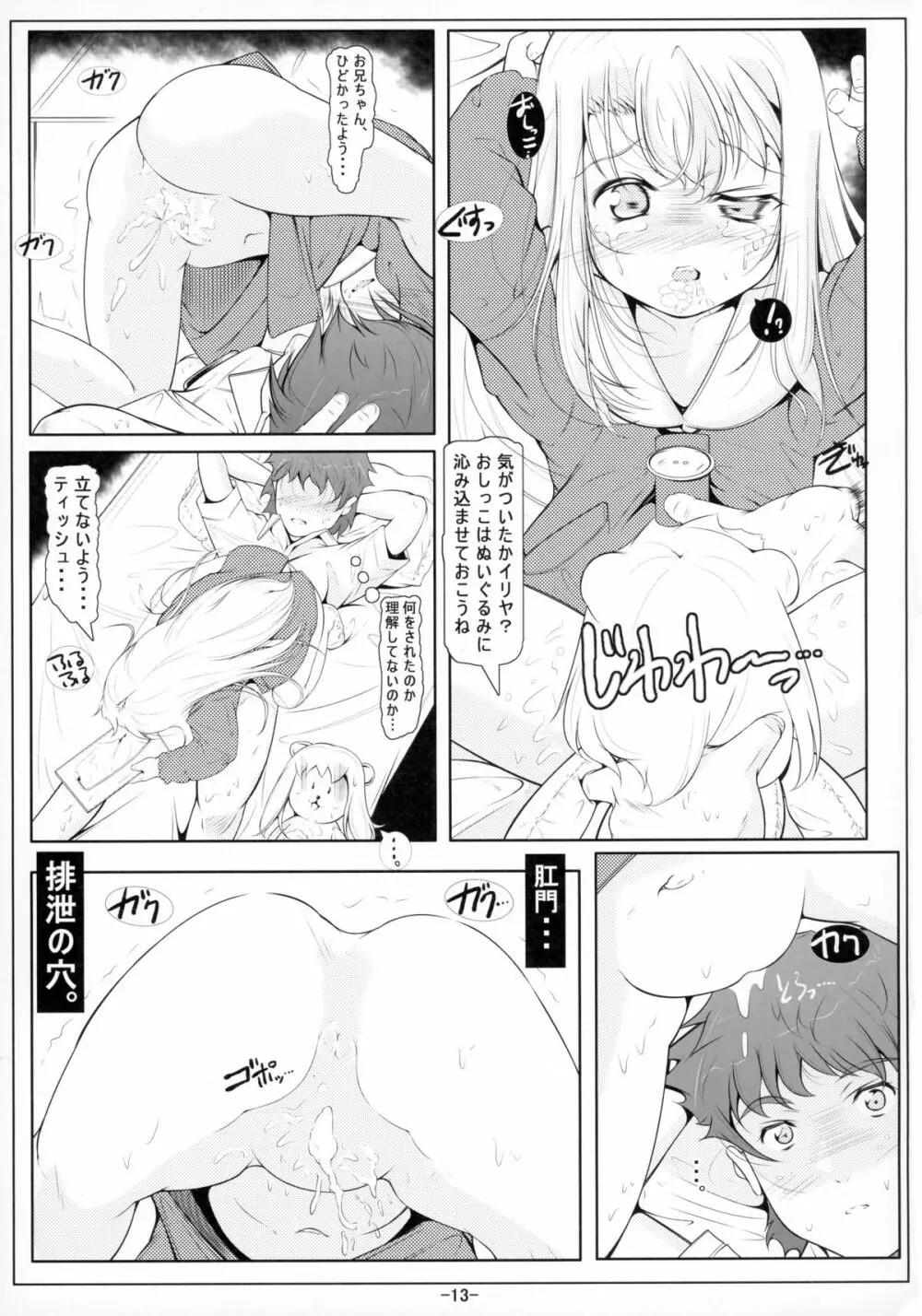 イリヤ妹オナホ開発調教 - page15