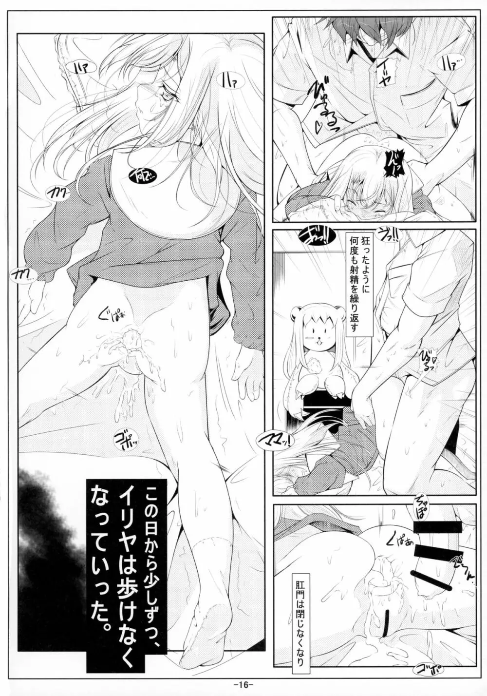 イリヤ妹オナホ開発調教 - page18