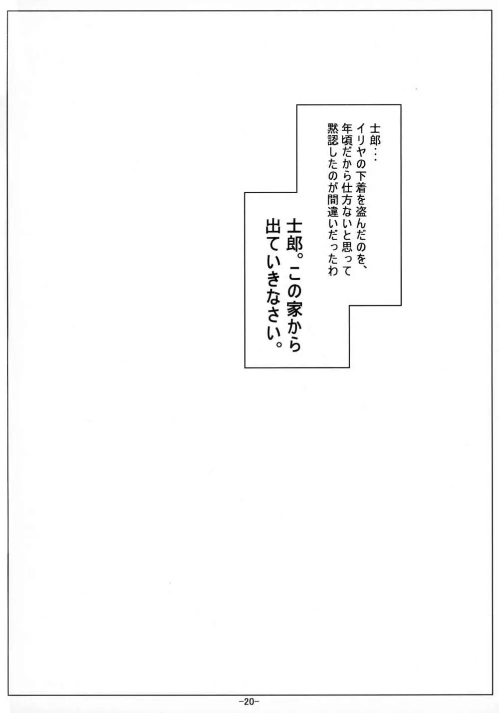 イリヤ妹オナホ開発調教 - page22