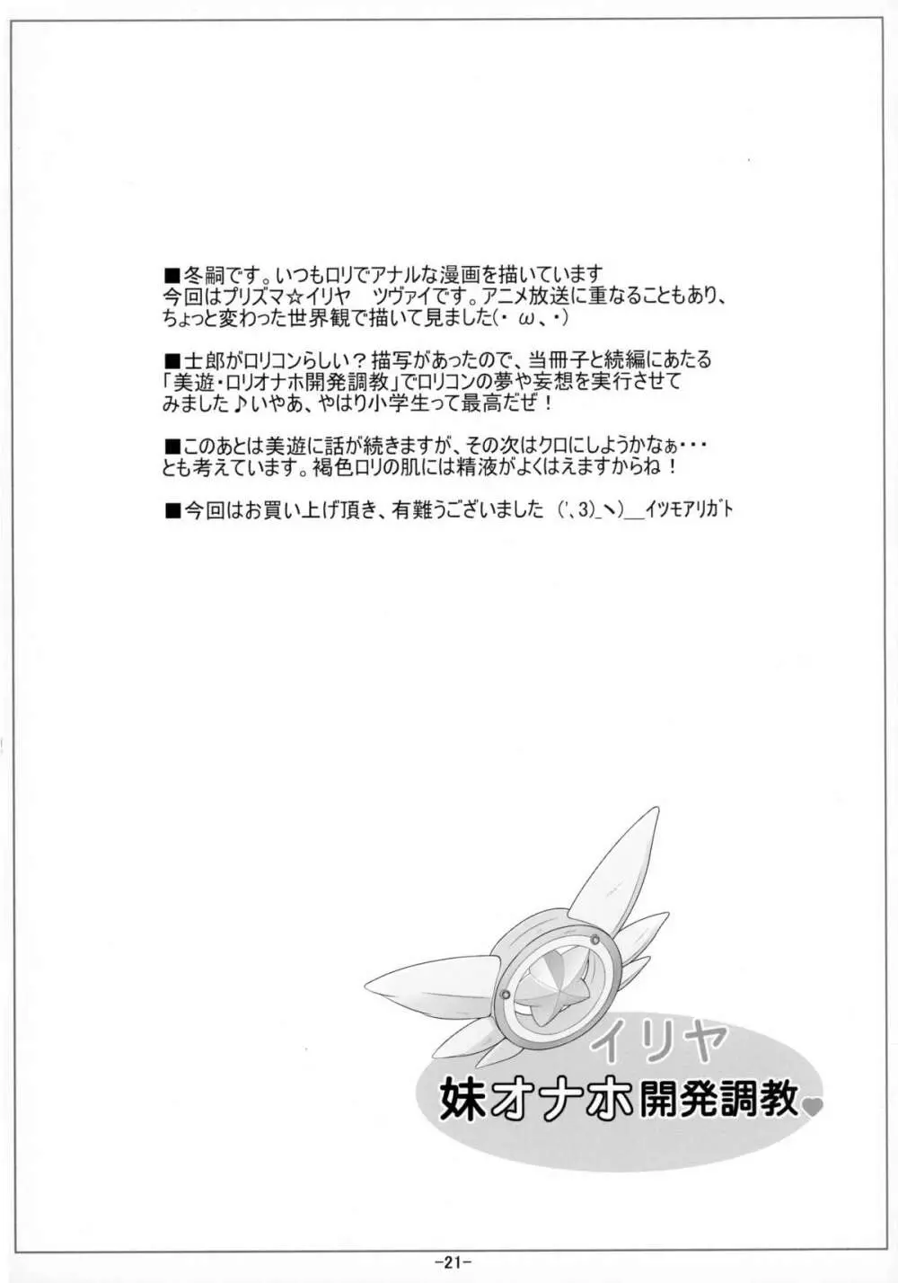 イリヤ妹オナホ開発調教 - page23