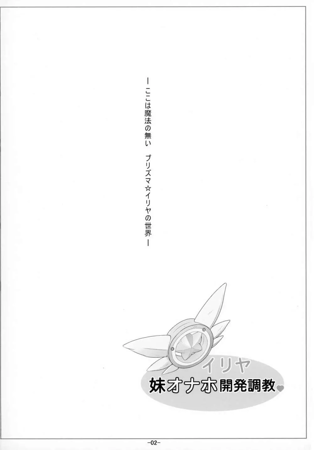 イリヤ妹オナホ開発調教 - page4