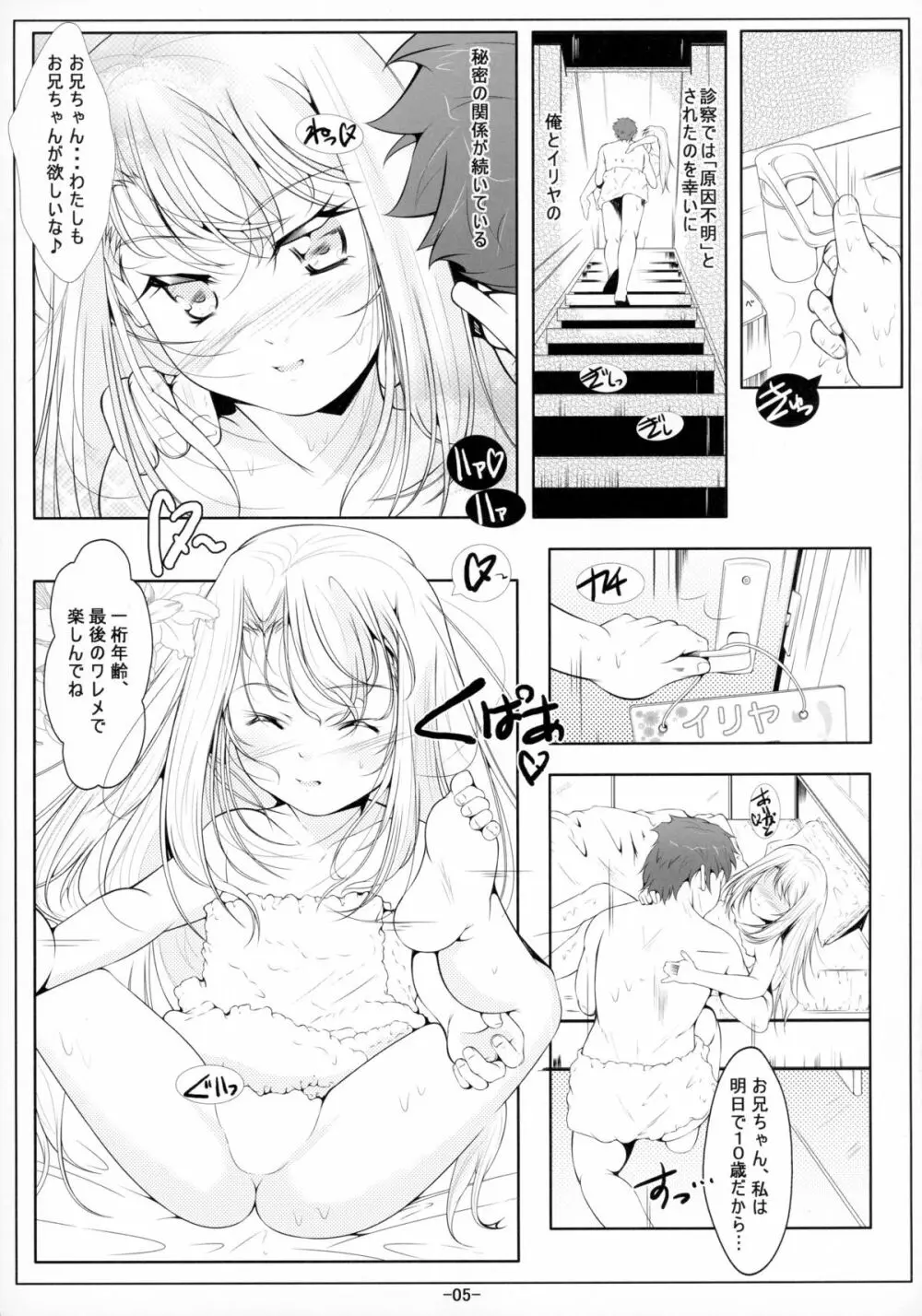 イリヤ妹オナホ開発調教 - page7