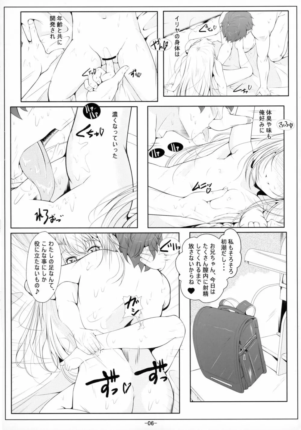 イリヤ妹オナホ開発調教 - page8