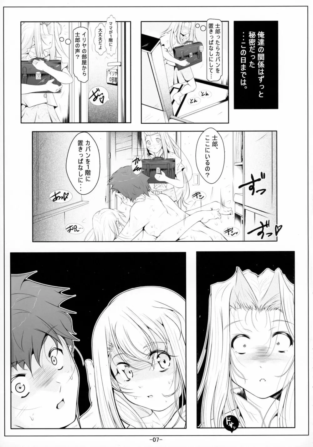 イリヤ妹オナホ開発調教 - page9