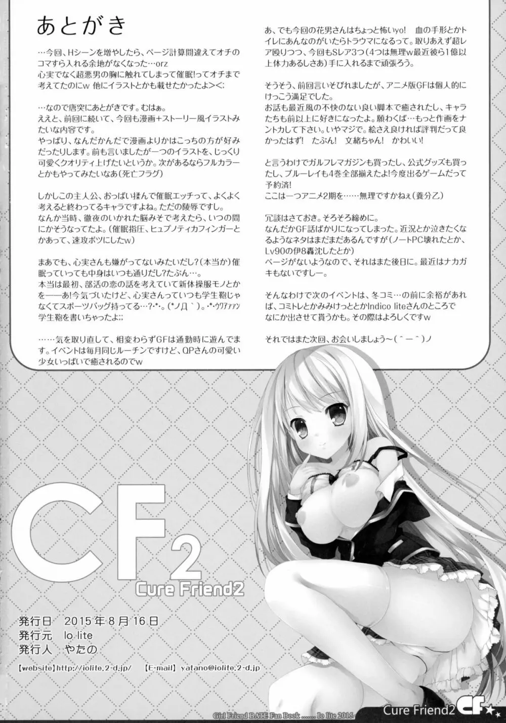 (C88) [Io lite (やたの)] CureFriend2 (ガールフレンド(仮)) - page14