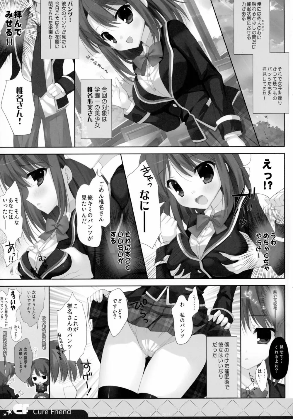 (C88) [Io lite (やたの)] CureFriend2 (ガールフレンド(仮)) - page5