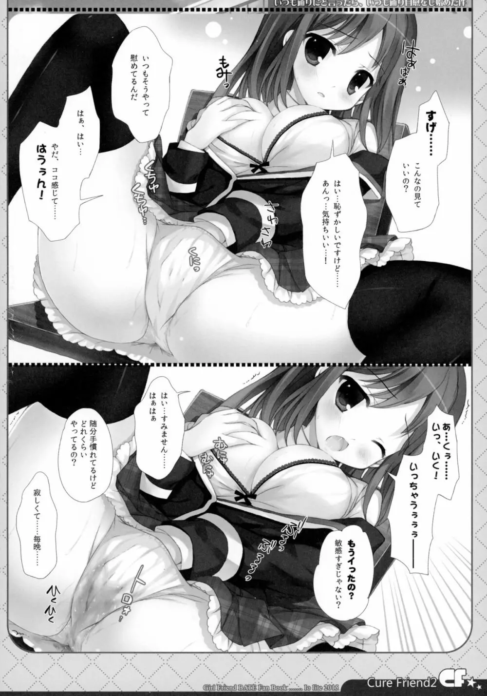 (C88) [Io lite (やたの)] CureFriend2 (ガールフレンド(仮)) - page6