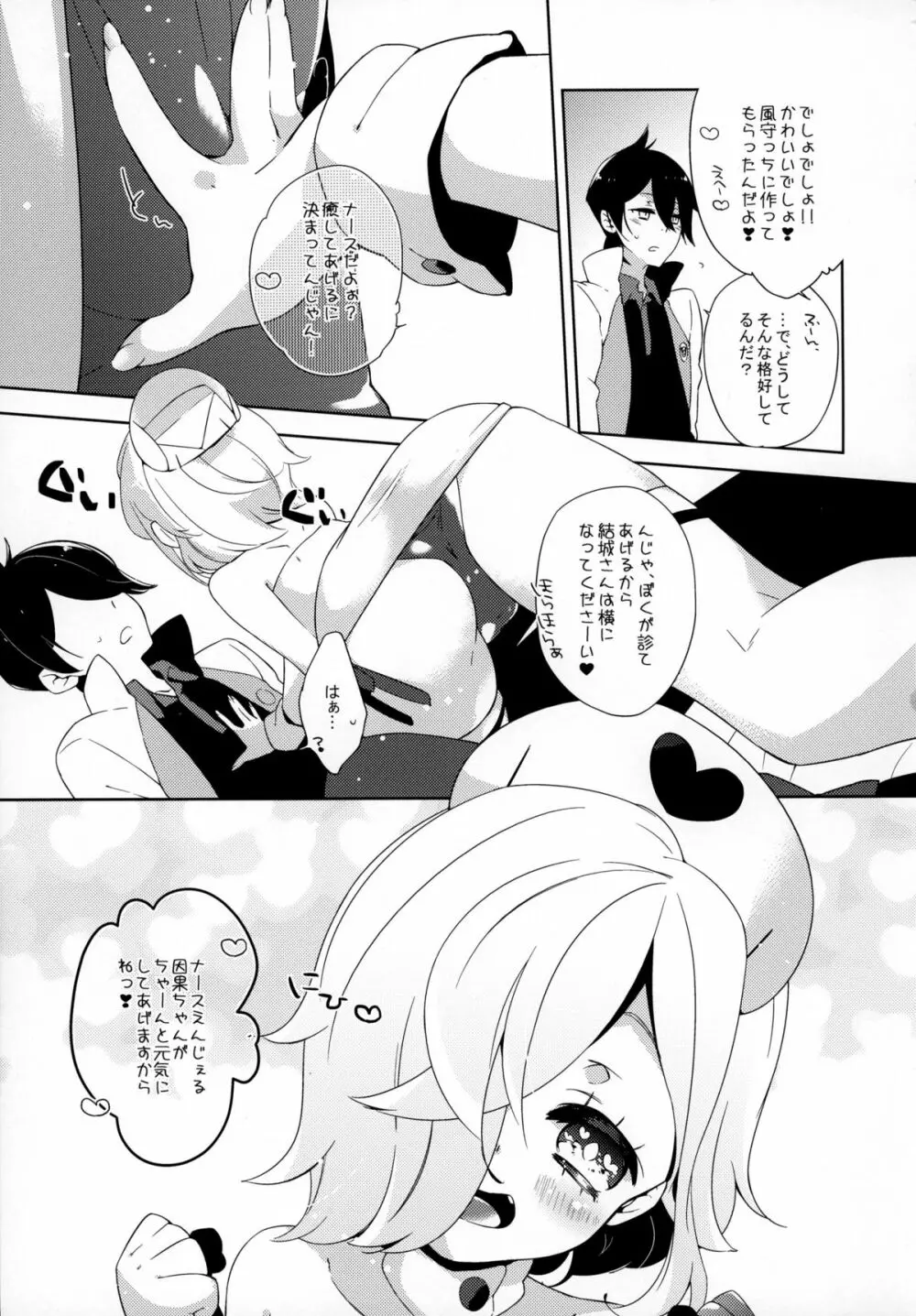 ね・ぎ・ら・う・よっ! - page7