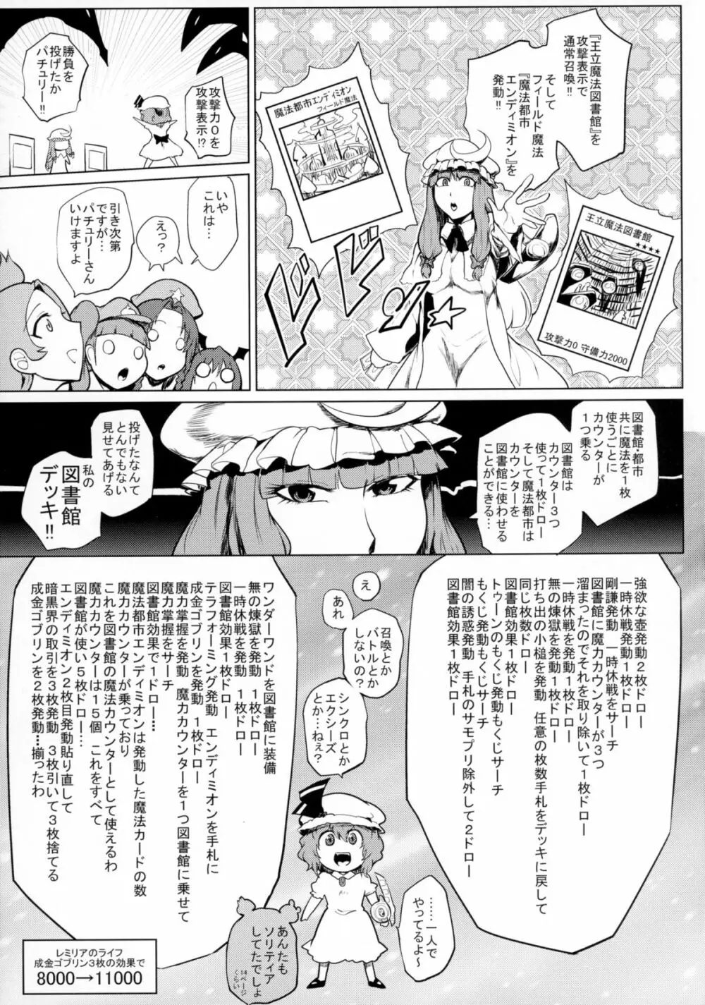 決闘淫戯異変 デュエリティアセンセーション - page19