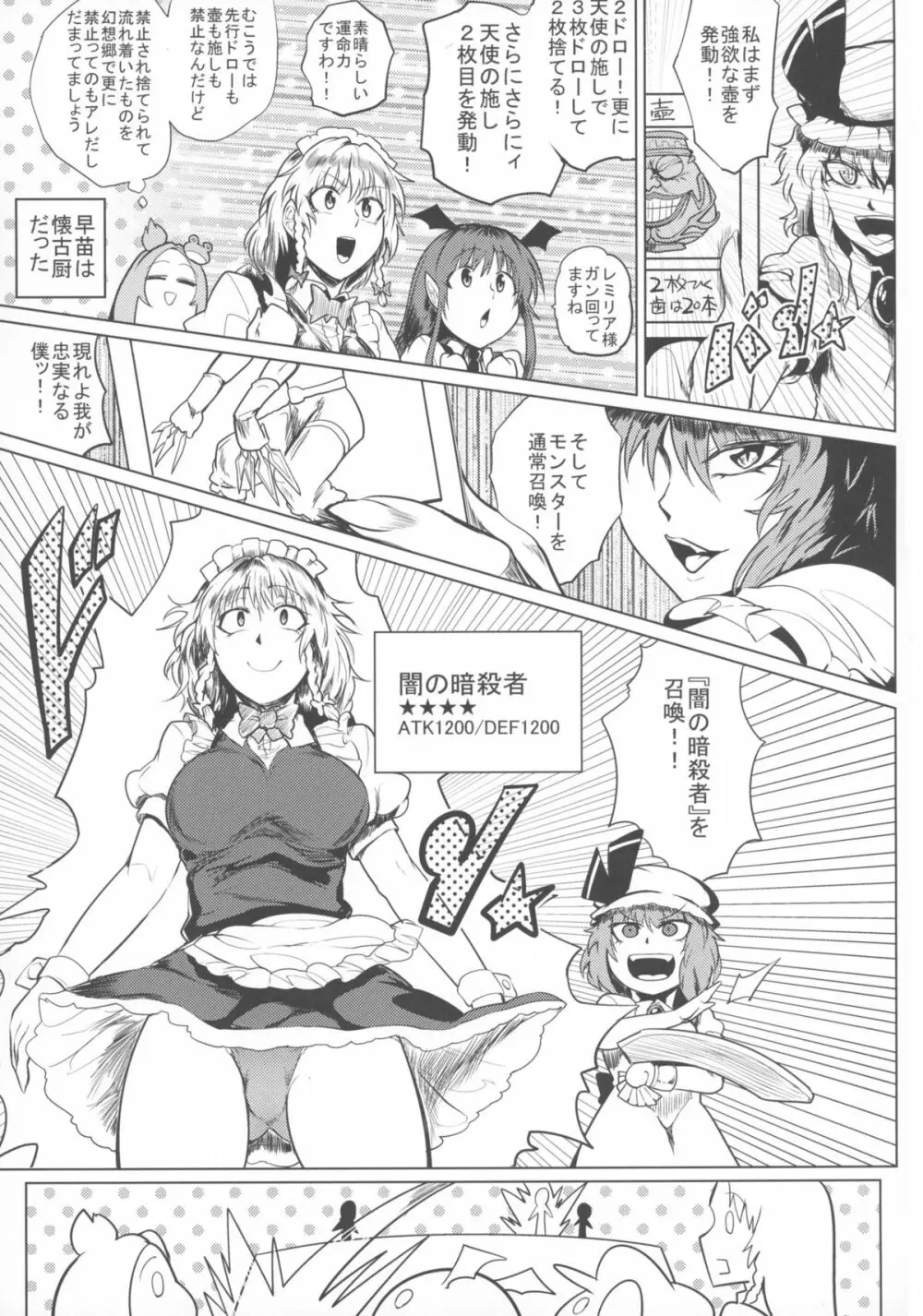 決闘淫戯異変 デュエリティアセンセーション - page5