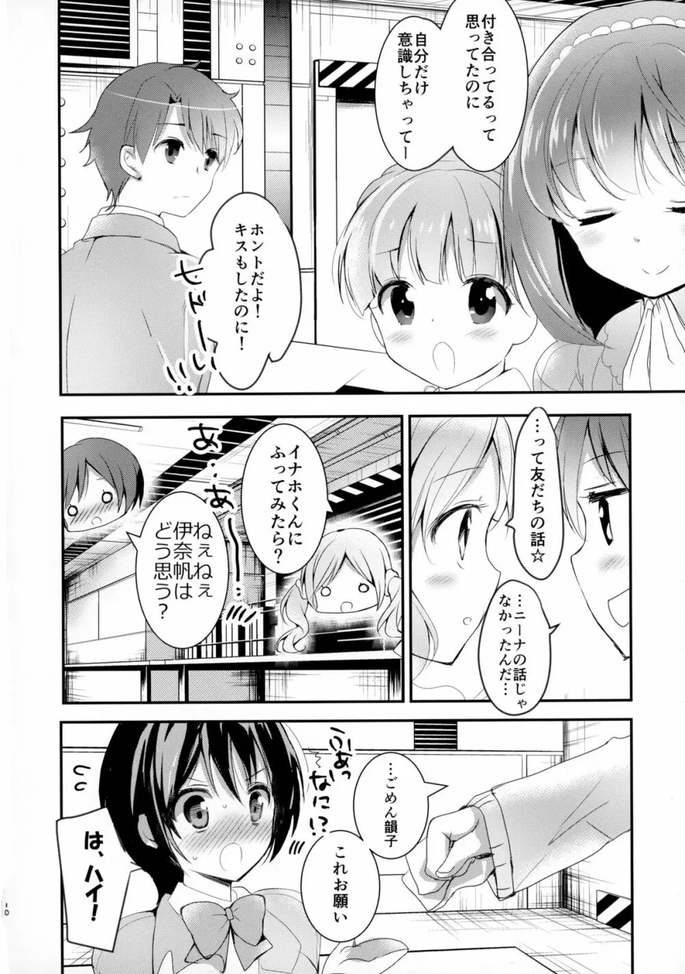 地球騎士のつなぎかた - page10