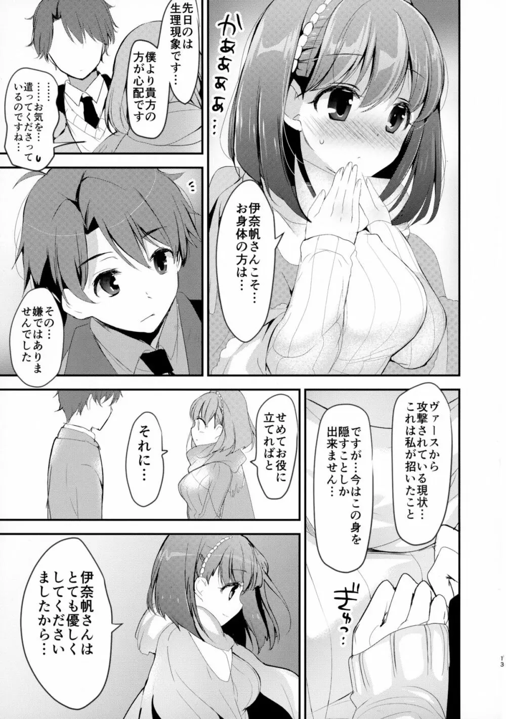 地球騎士のつなぎかた - page13