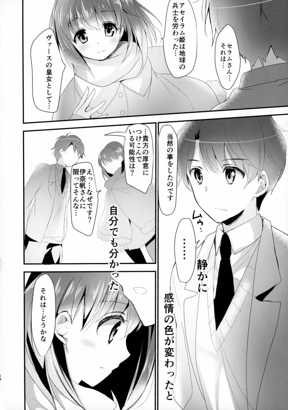 地球騎士のつなぎかた - page14