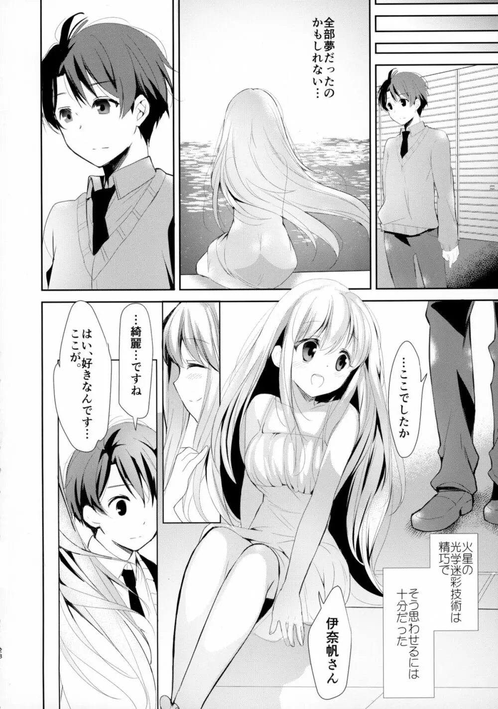 地球騎士のつなぎかた - page28