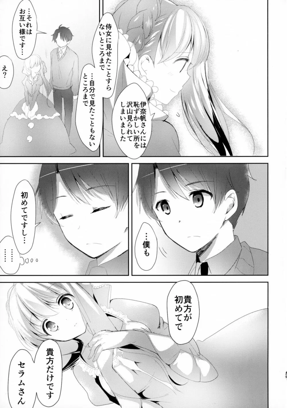 地球騎士のつなぎかた - page29