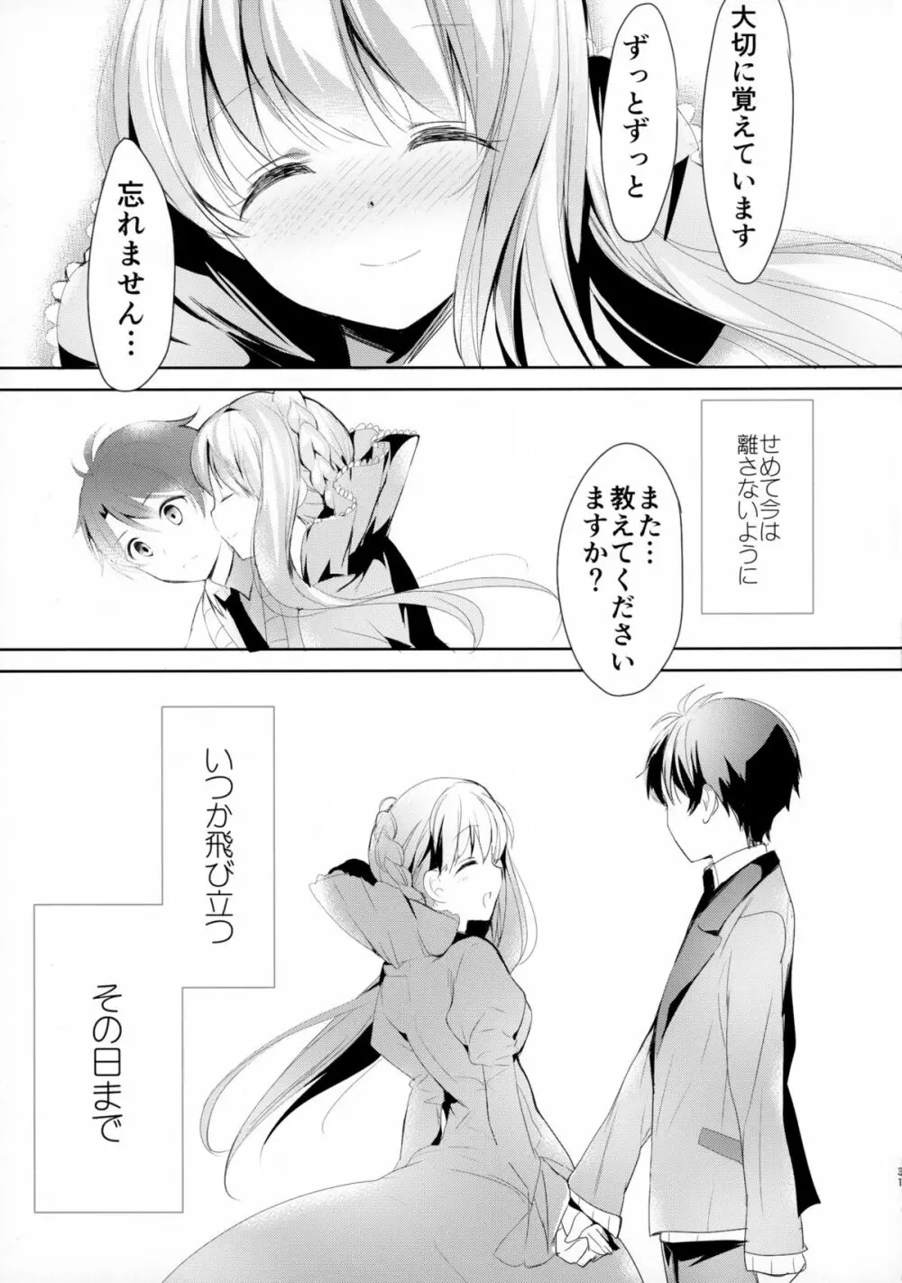 地球騎士のつなぎかた - page31