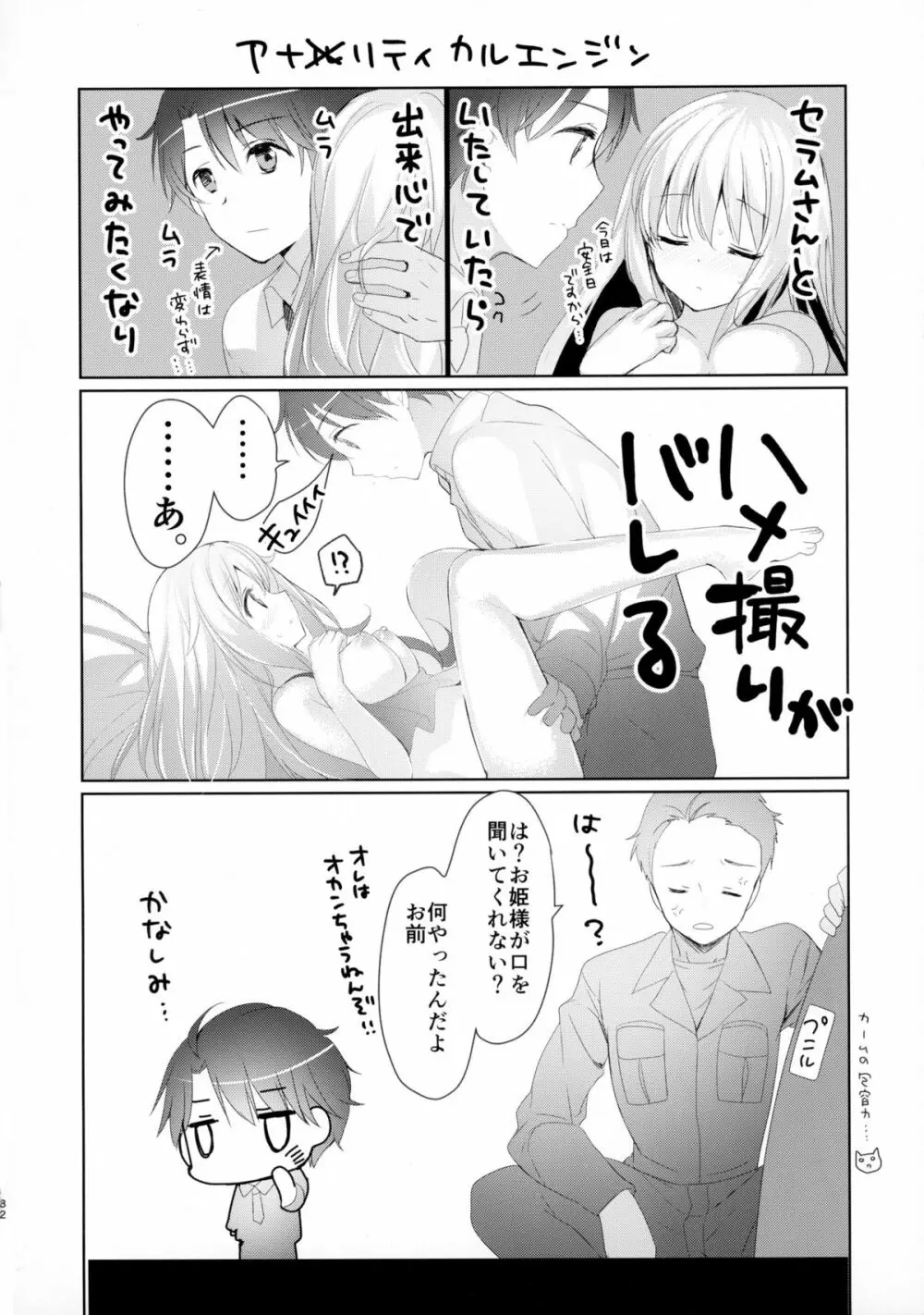 地球騎士のつなぎかた - page32