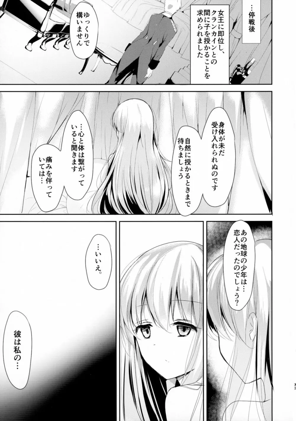 地球騎士のつなぎかた - page33