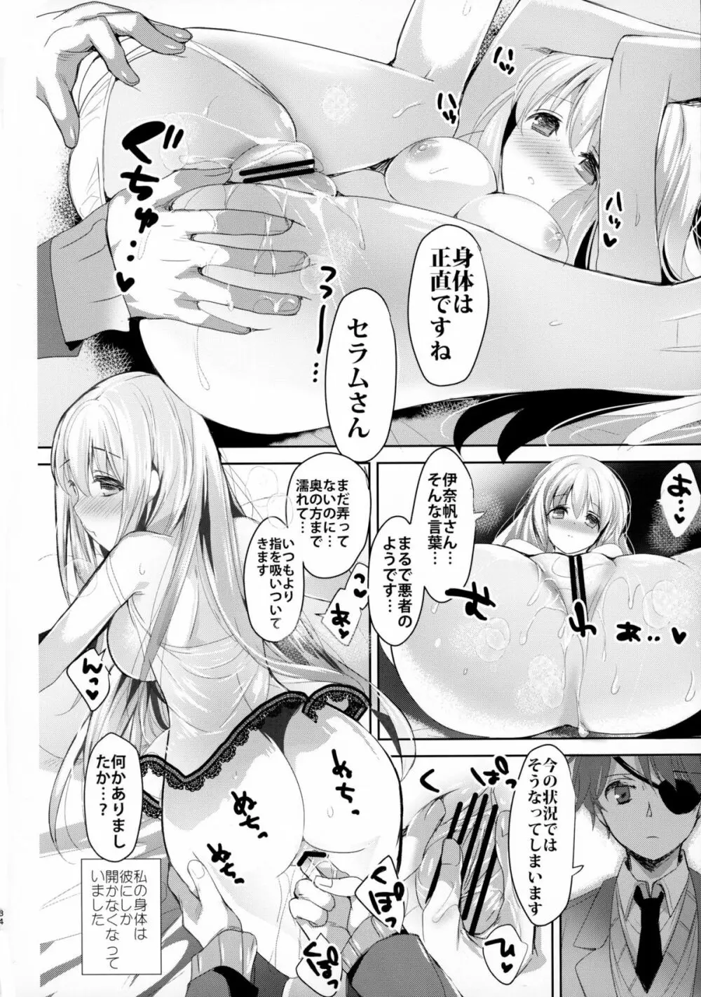 地球騎士のつなぎかた - page34