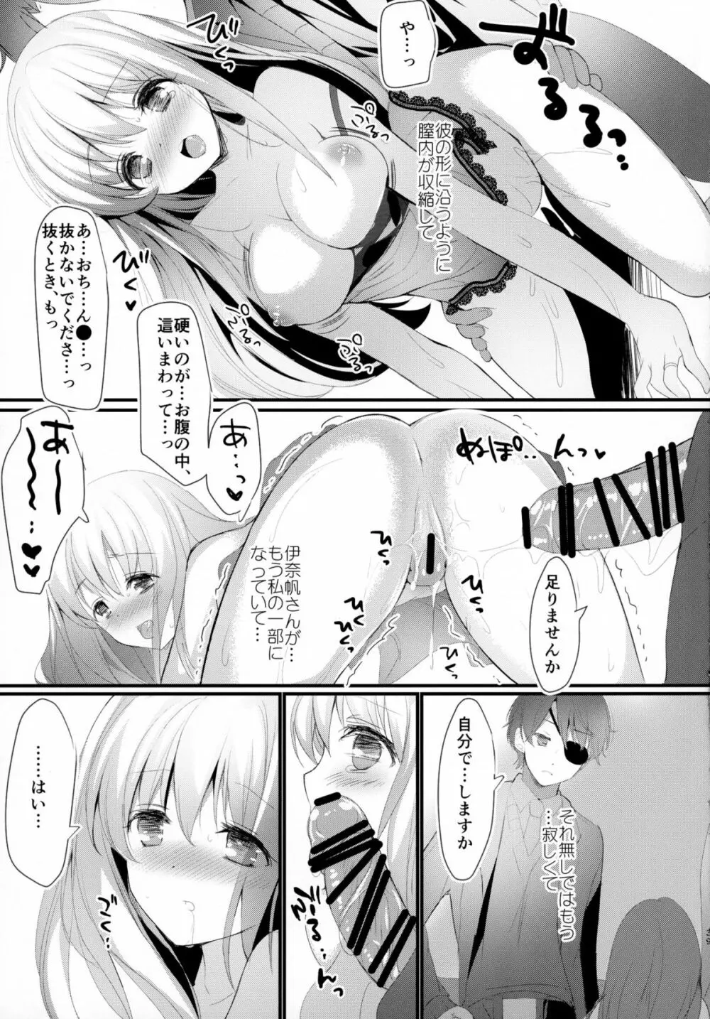 地球騎士のつなぎかた - page39