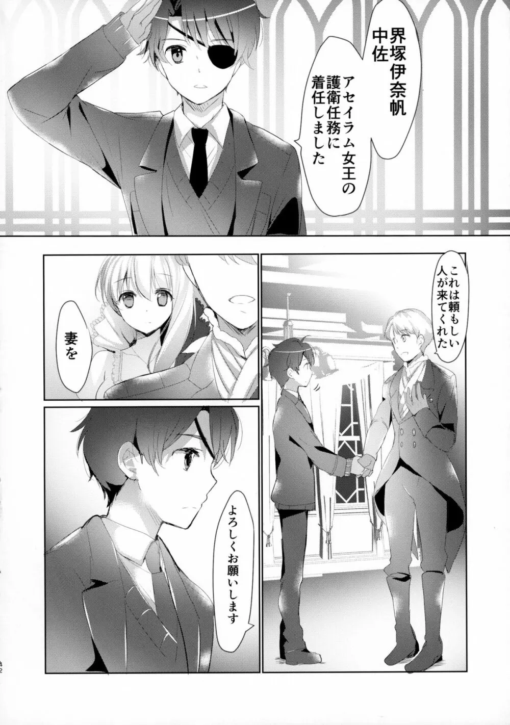 地球騎士のつなぎかた - page42