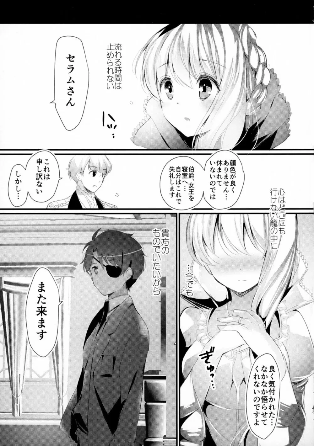 地球騎士のつなぎかた - page43