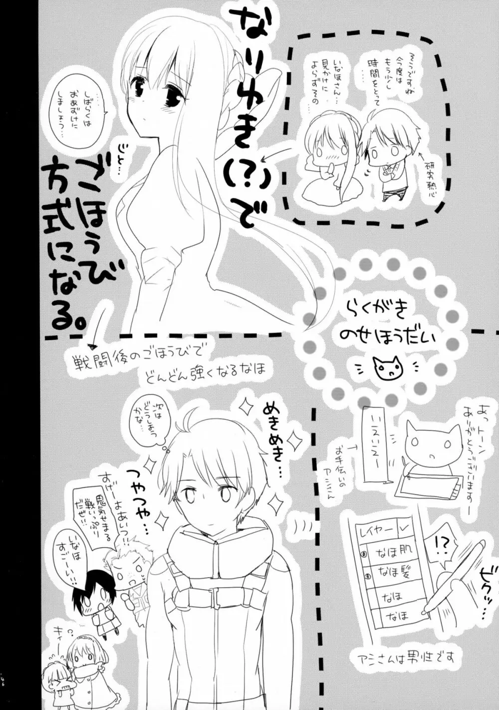 地球騎士のつなぎかた - page46