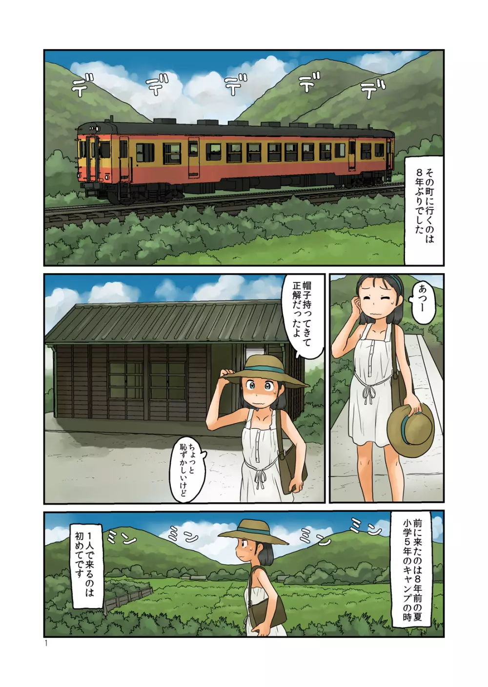 渓流とか廃墟とかそのへんでうろうろする - page3